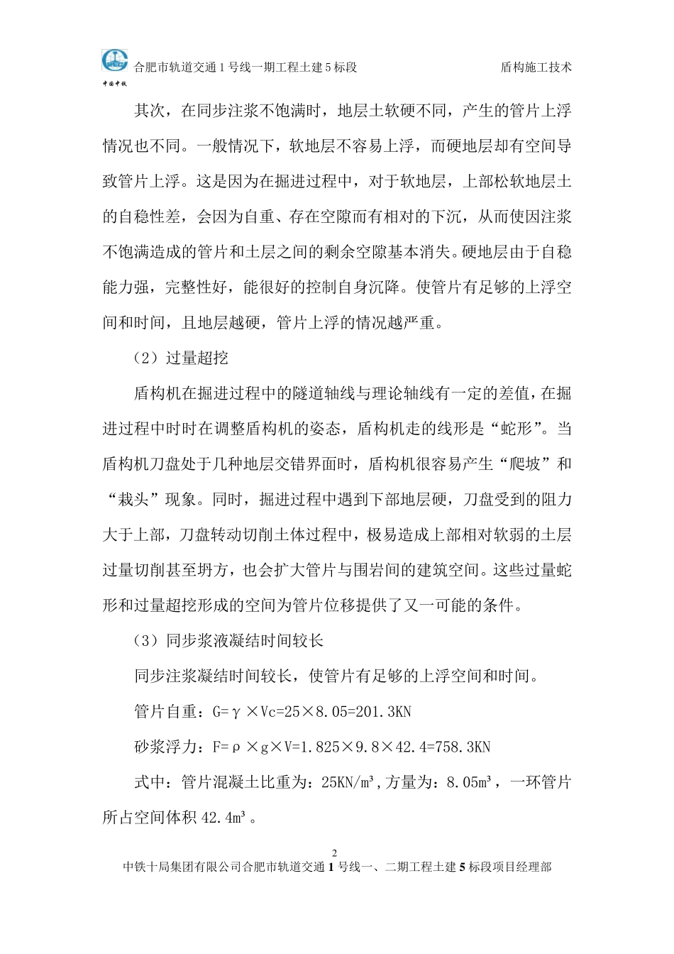 盾构施工中常见问题分析及防治措施_第2页