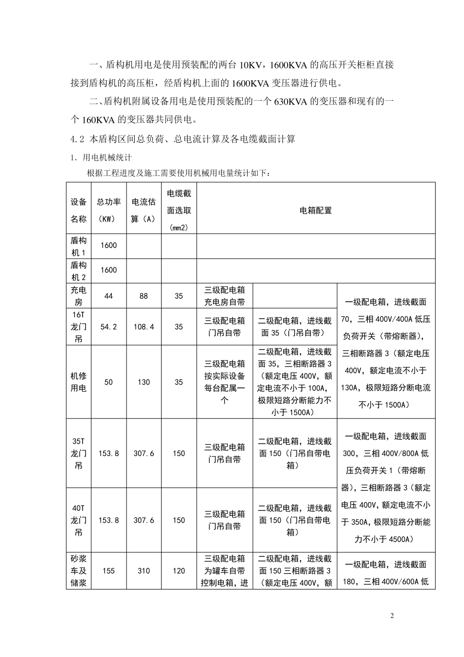 盾构施工临时用电方案_第2页