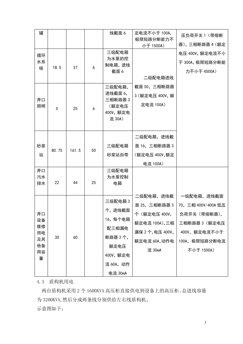盾构施工临时用电方案_第3页