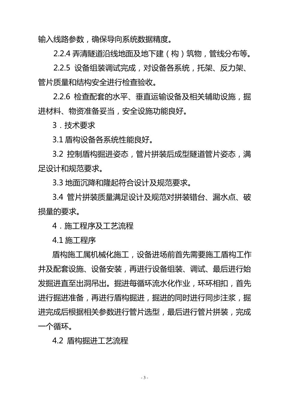 盾构施工作业指导书_第3页