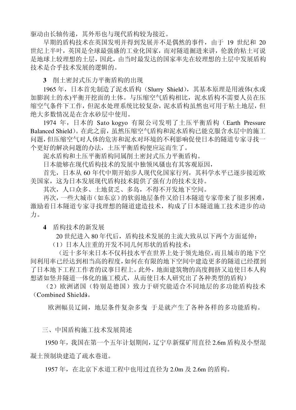 盾构施工技术_第2页