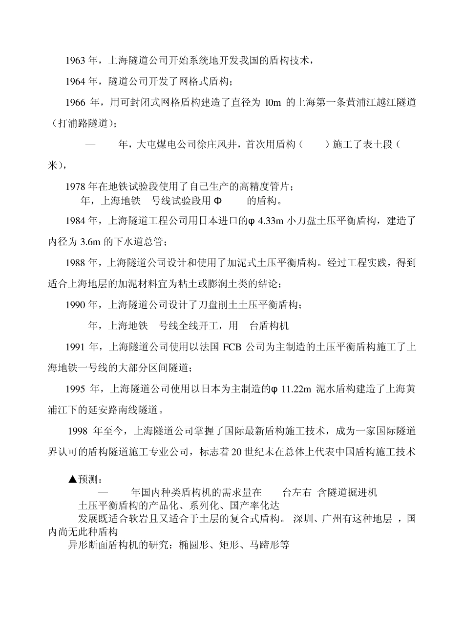 盾构施工技术_第3页