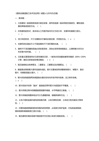 盾构施工技术培训考题