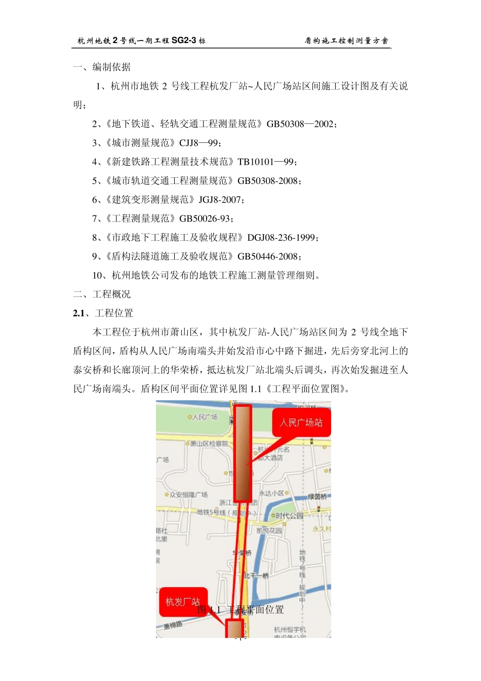 盾构施工控制测量方案_第2页