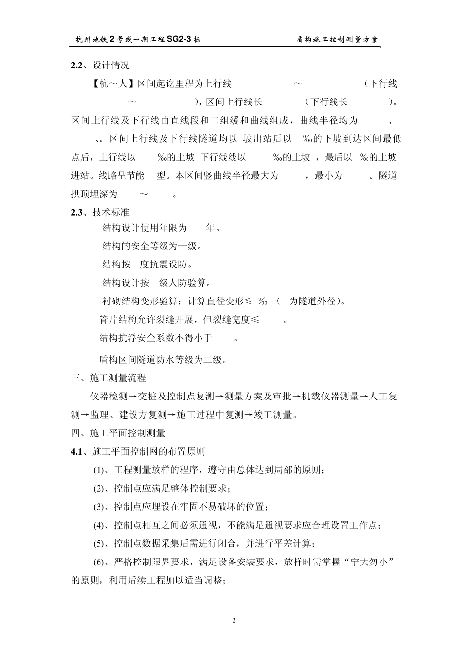 盾构施工控制测量方案_第3页