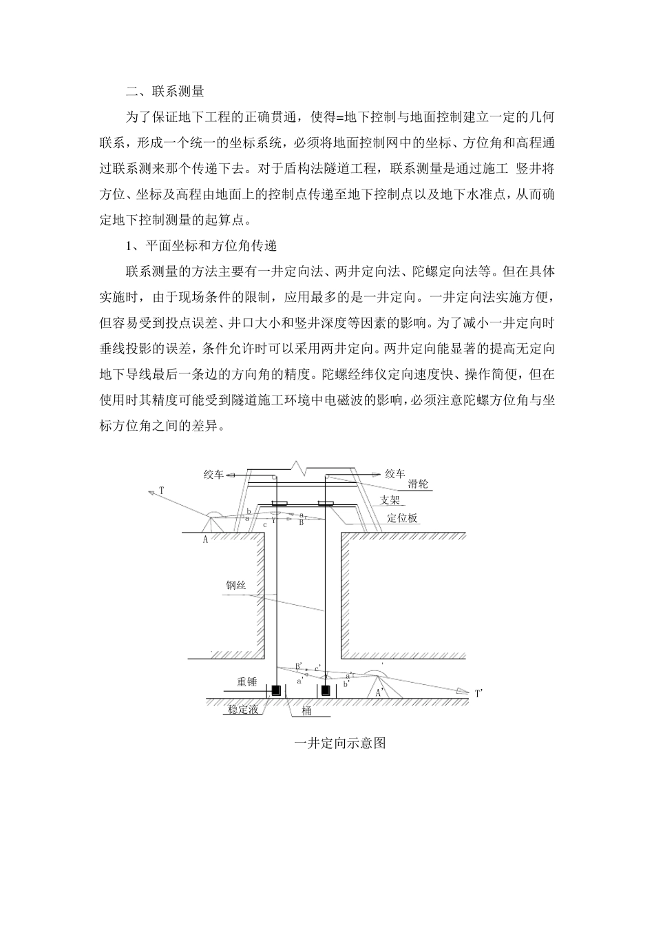 盾构施工测量_第2页