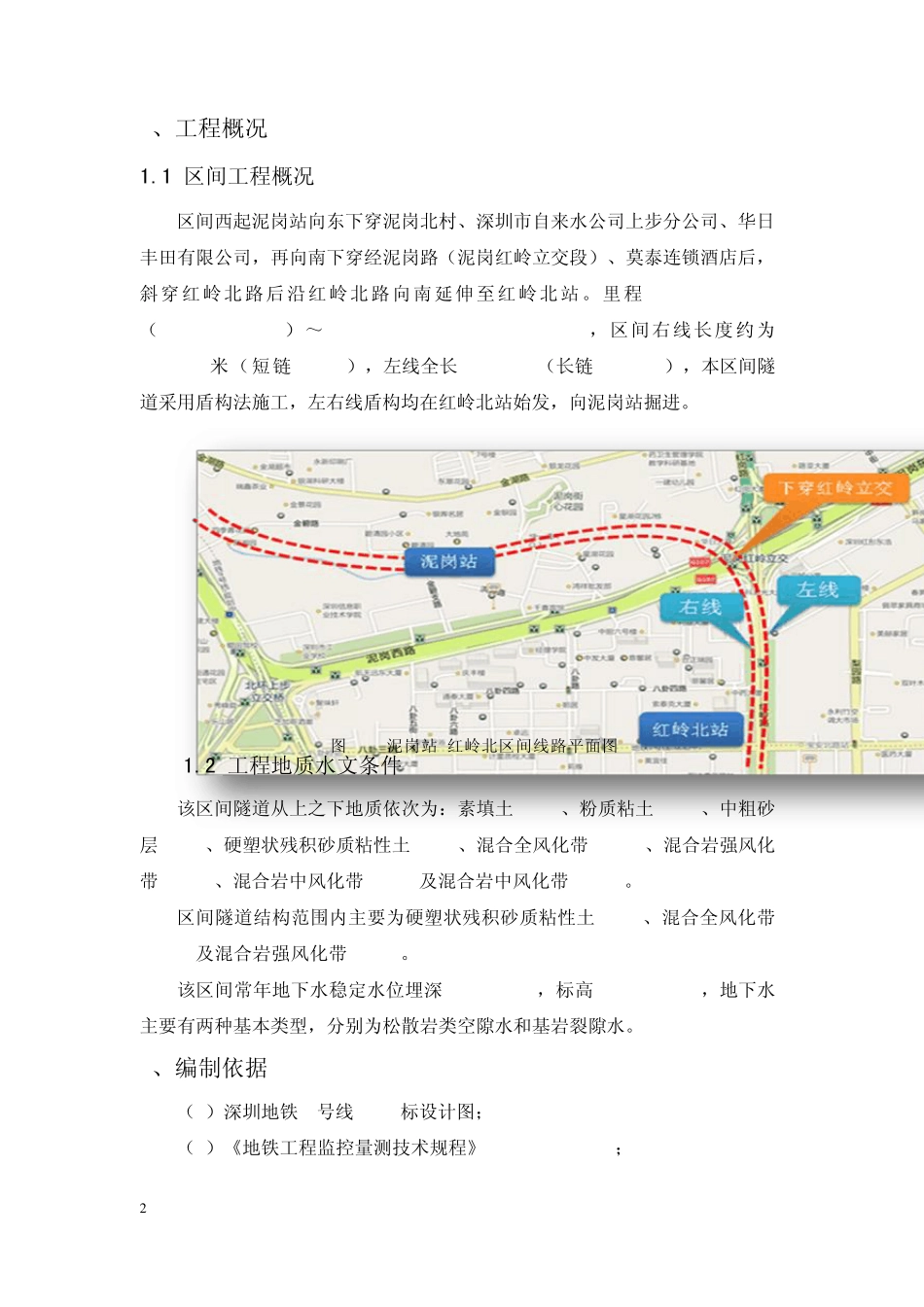 盾构施工监测方案2.14.1.19_第2页