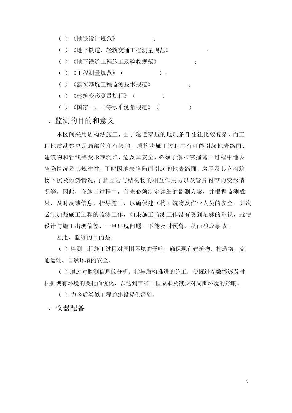 盾构施工监测方案2.14.1.19_第3页