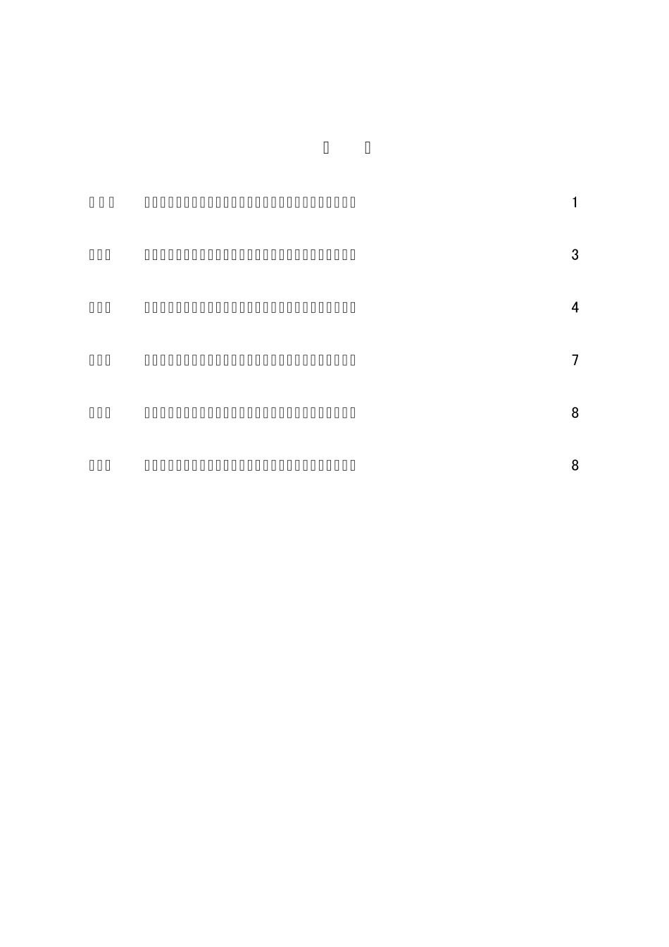 盾构施工管理办法_第2页
