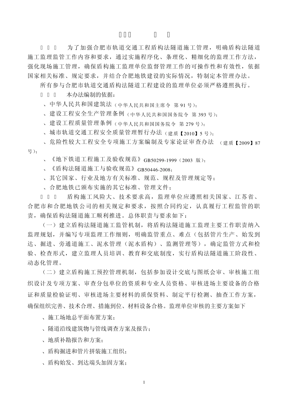 盾构施工管理办法_第3页