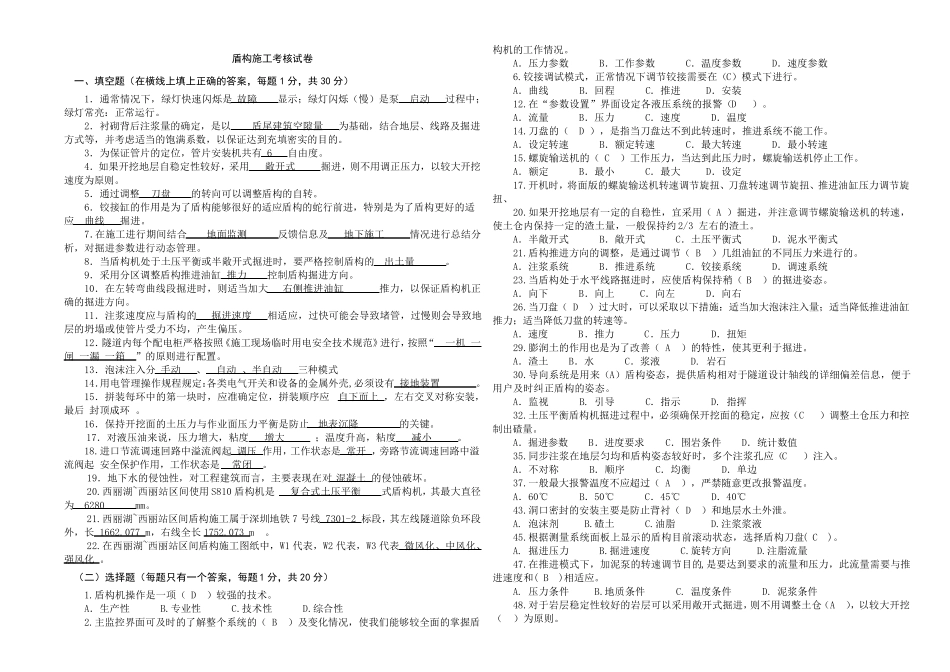 盾构施工考核试卷_第1页