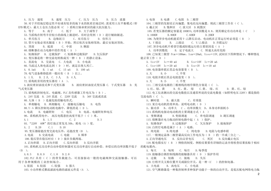 盾构施工考核试卷_第2页