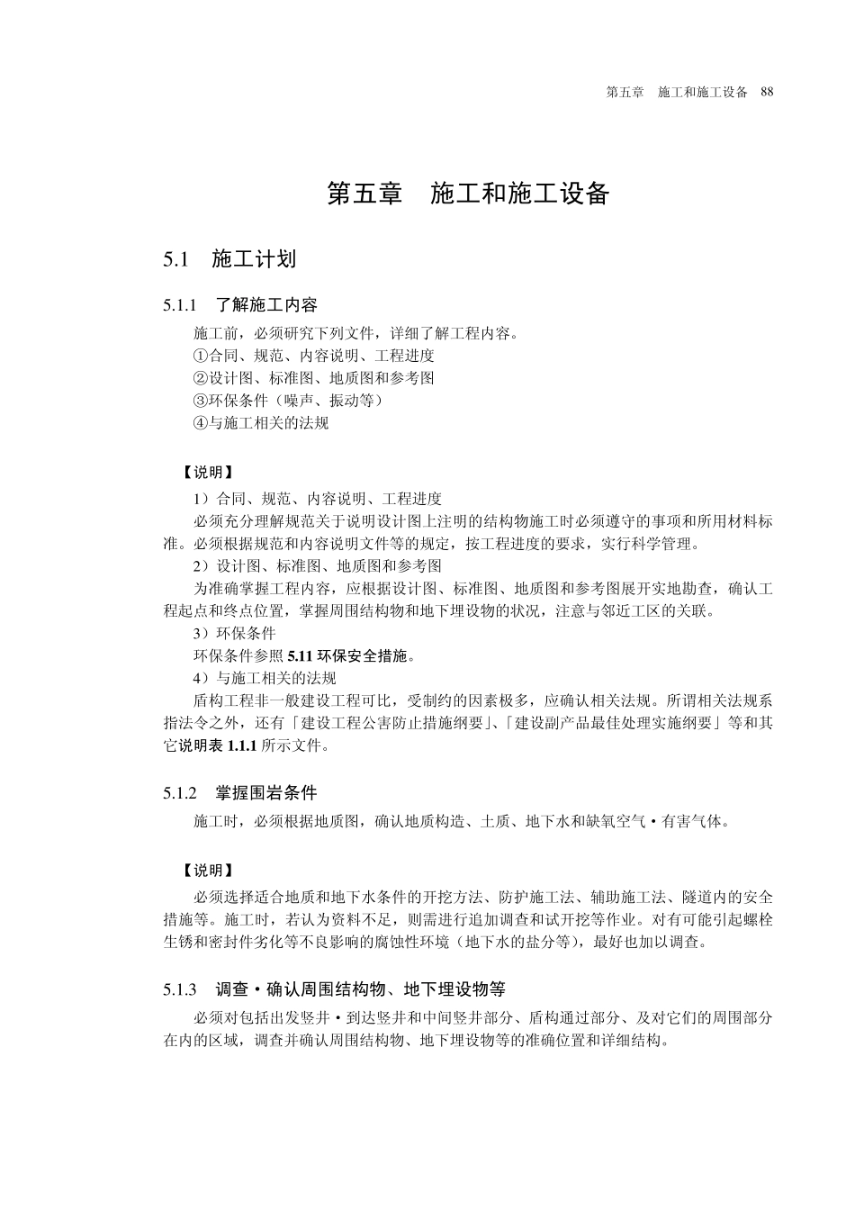 盾构施工规范3(总3)_第1页