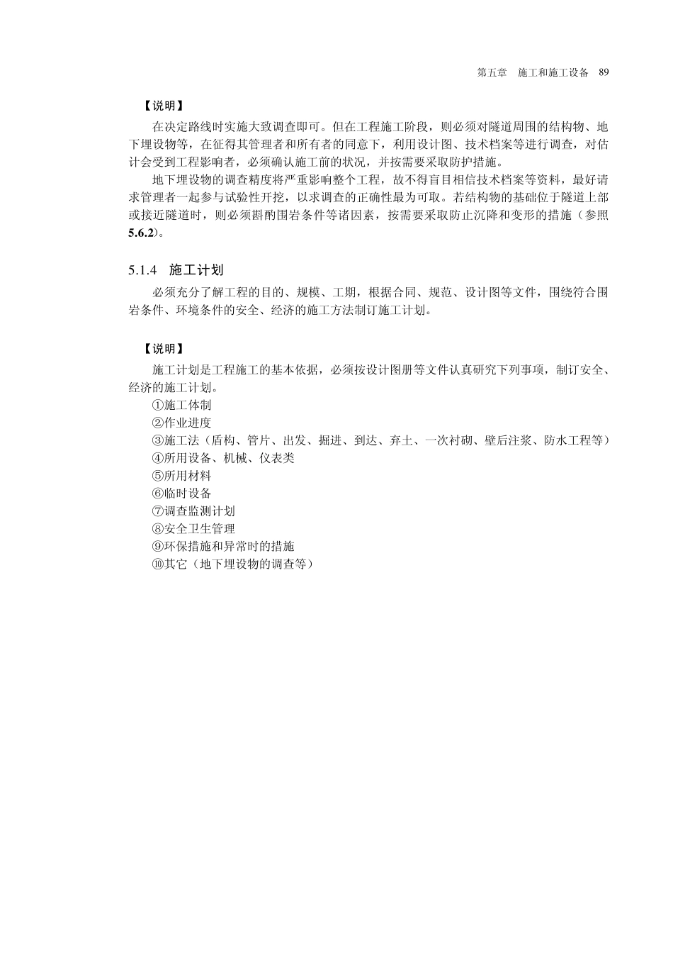 盾构施工规范3(总3)_第2页