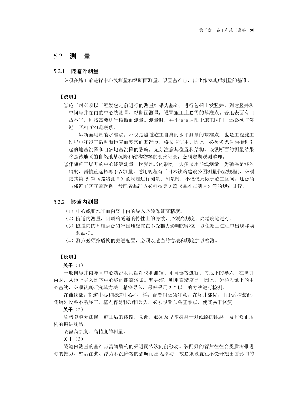 盾构施工规范3(总3)_第3页