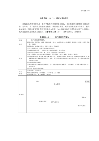 盾构施工资料11
