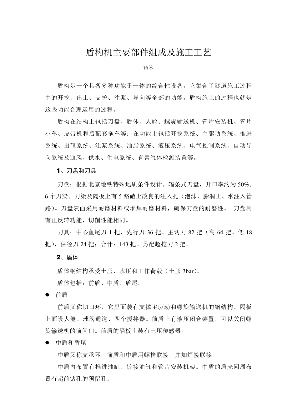 盾构机主要部件组成及施工工艺_第1页