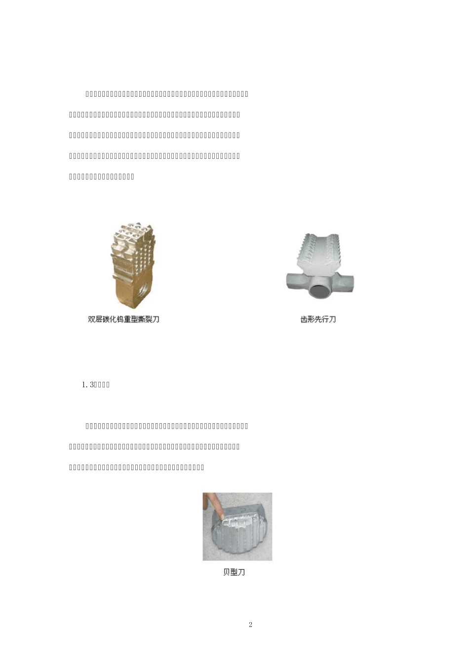 盾构机刀具配置_第2页
