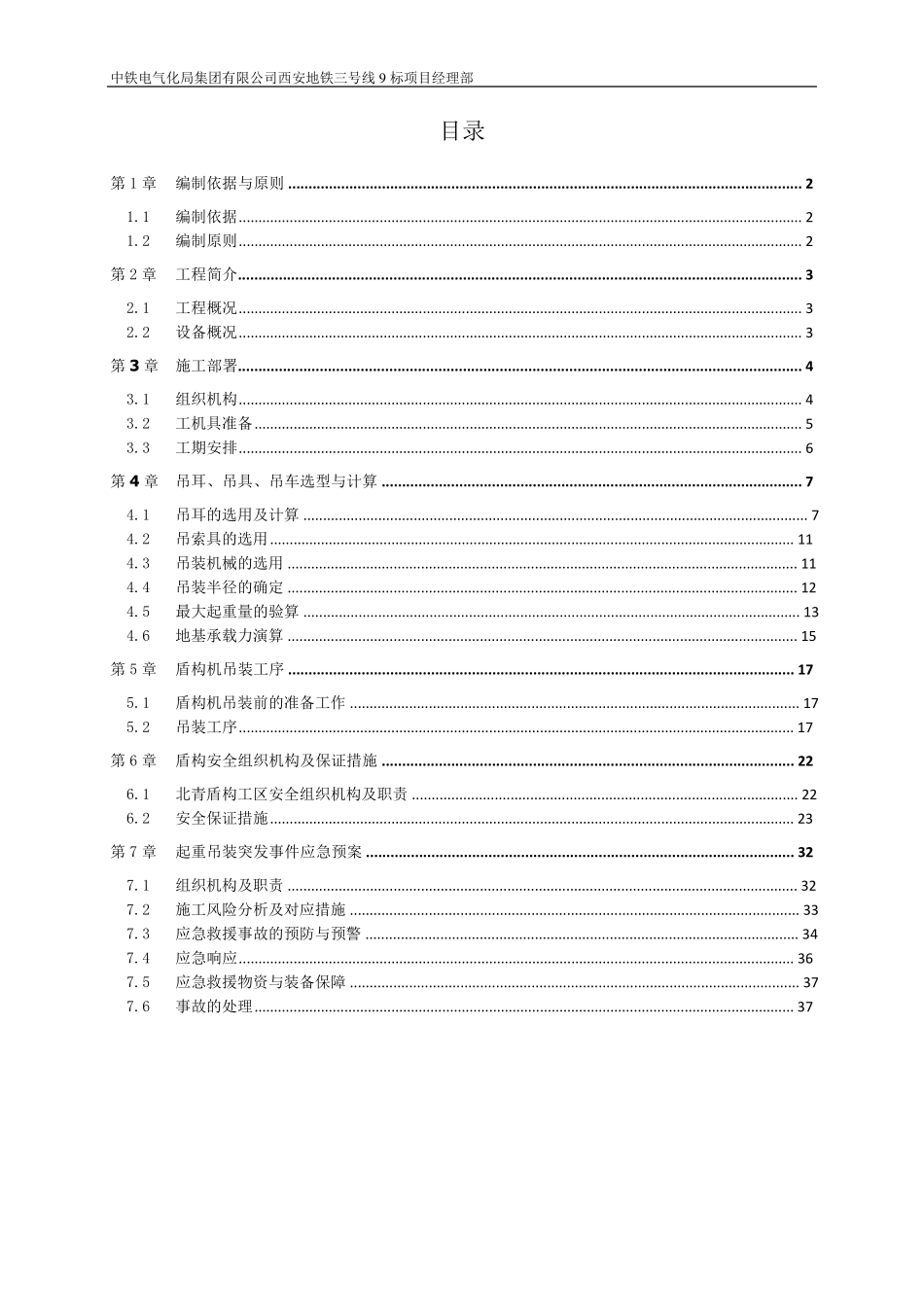 盾构机吊装组装方案(最终)_第1页
