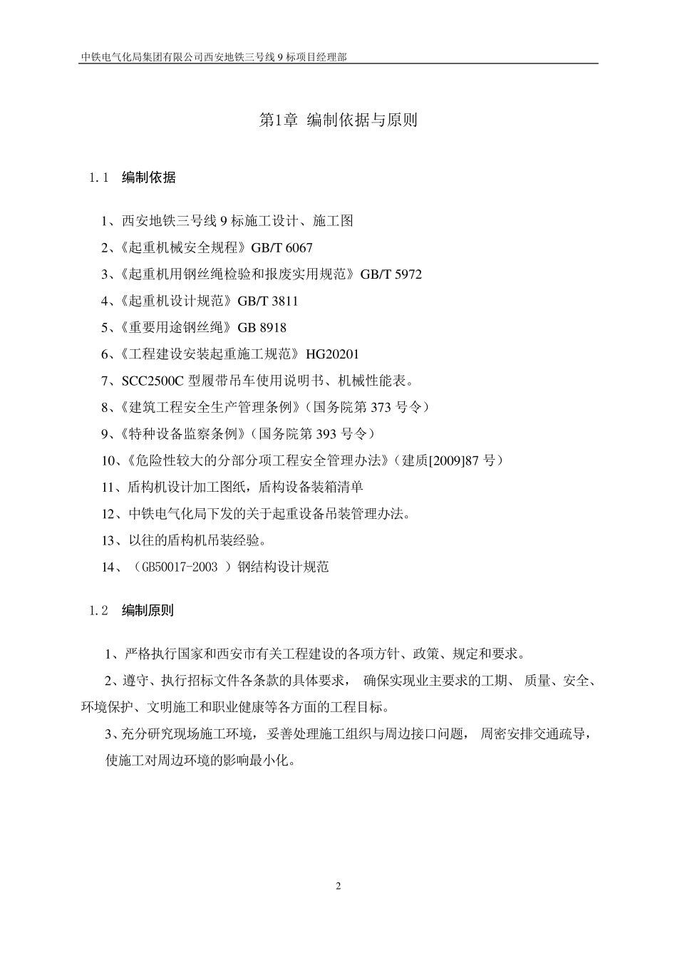 盾构机吊装组装方案(最终)_第2页