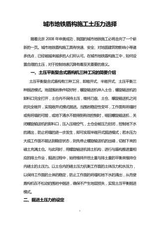 盾构机土压力计算