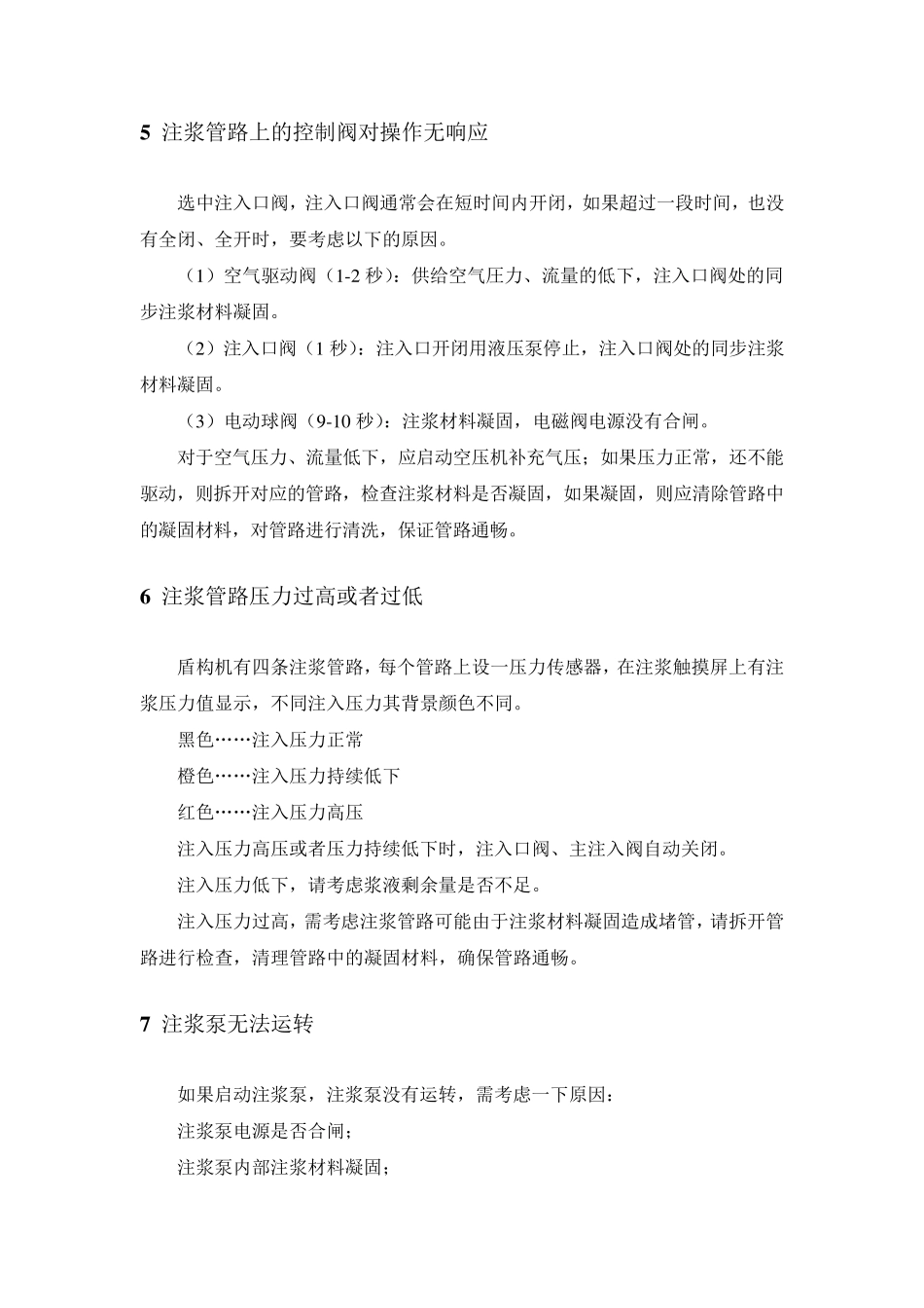 盾构机常见故障分析_第2页