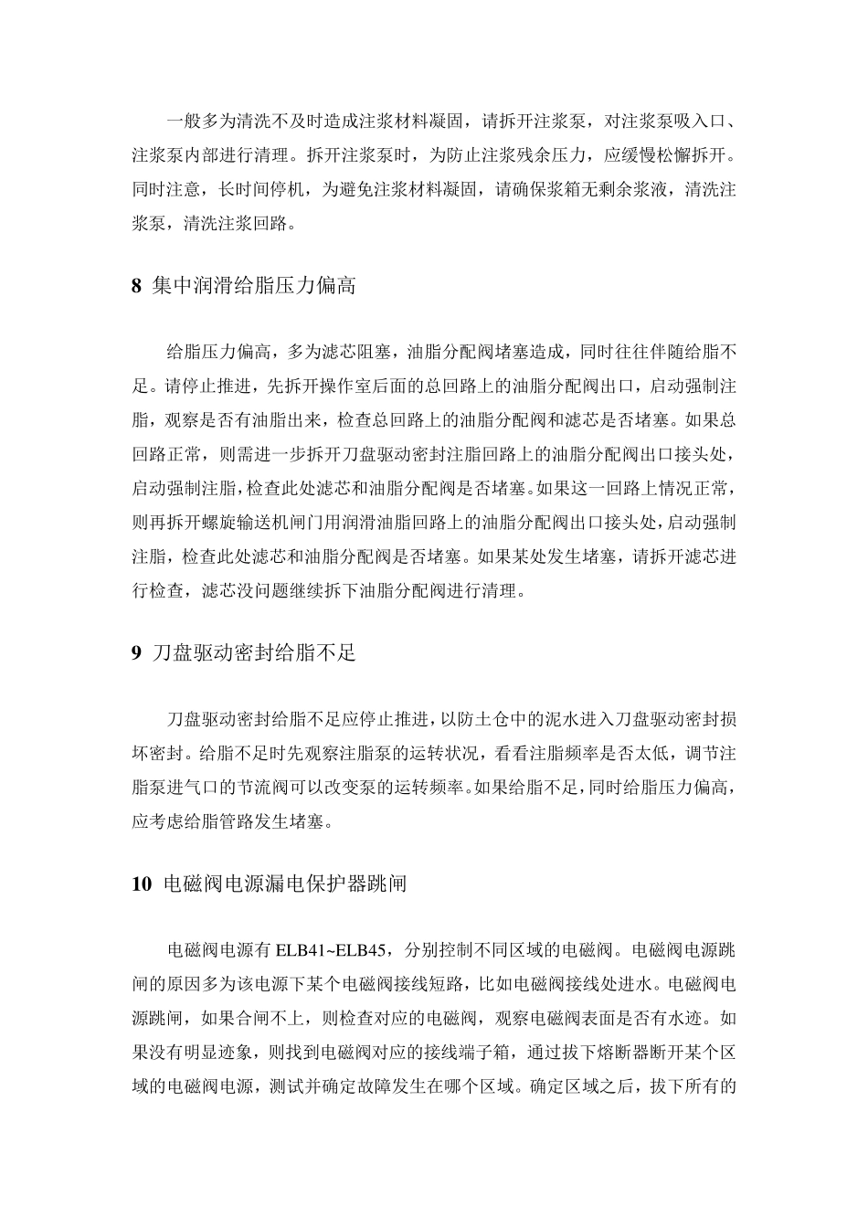 盾构机常见故障分析_第3页