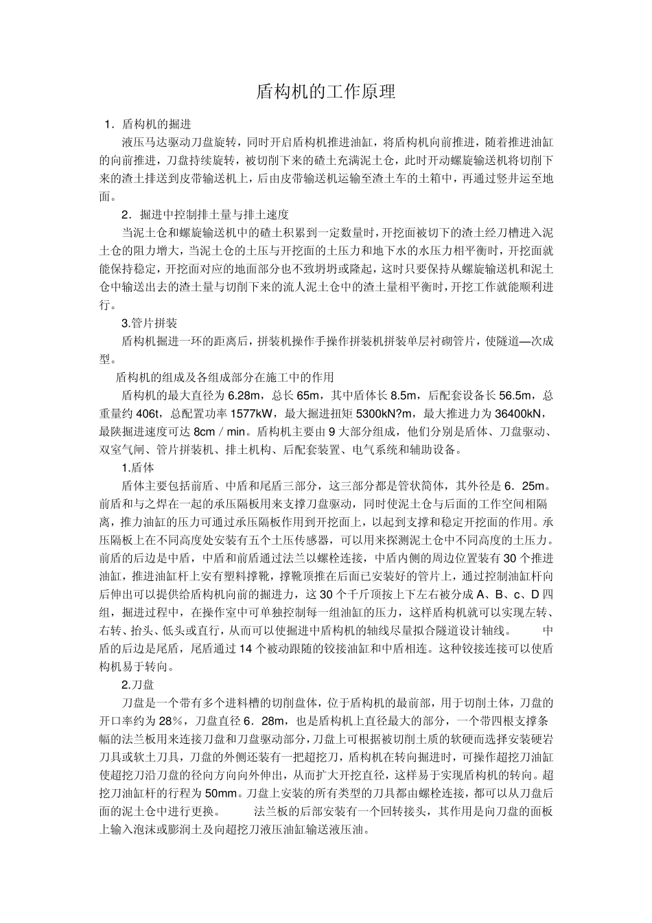 盾构机工作原理_第1页