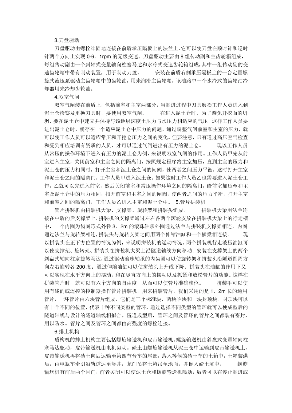 盾构机工作原理_第2页