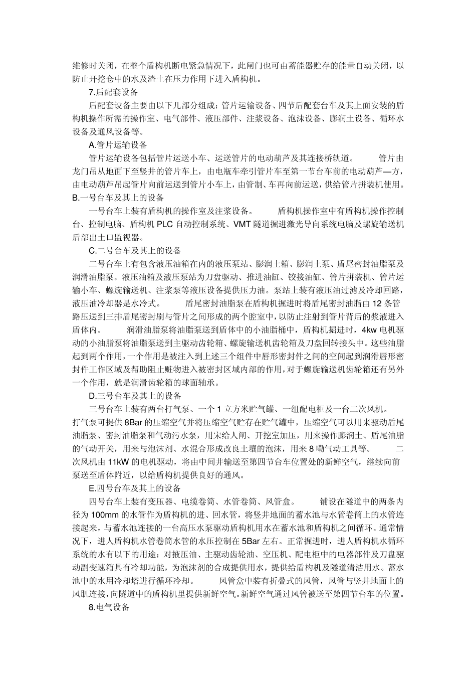 盾构机工作原理_第3页