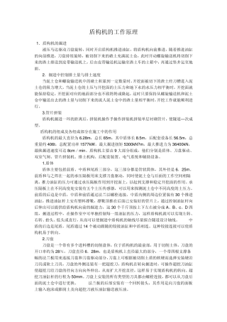 盾构机工作原理