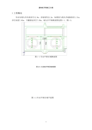 盾构机平移方案
