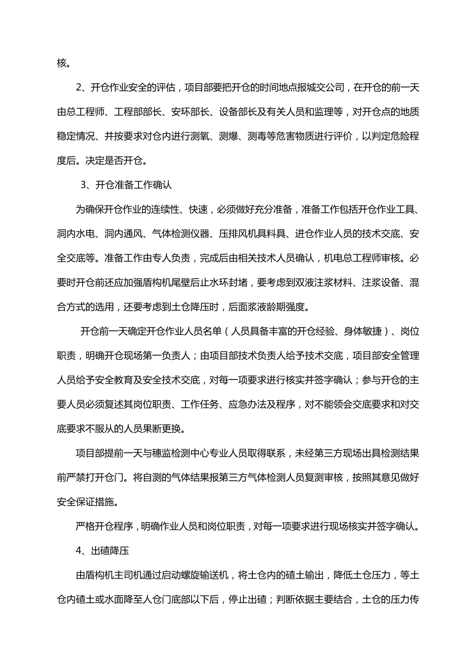 盾构机开仓检查程序的实施方案及程序表_第3页