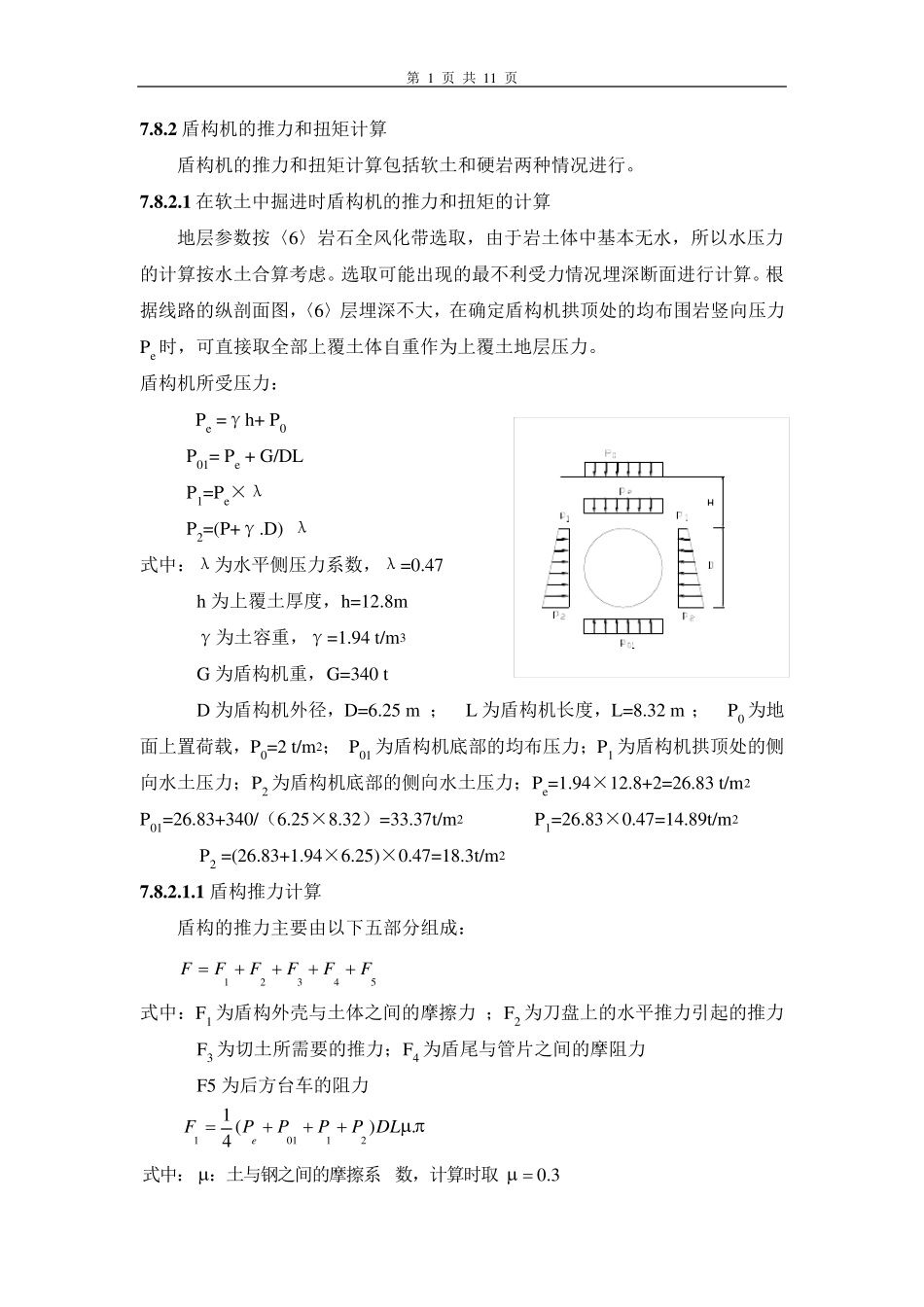 盾构机推力计算_第1页
