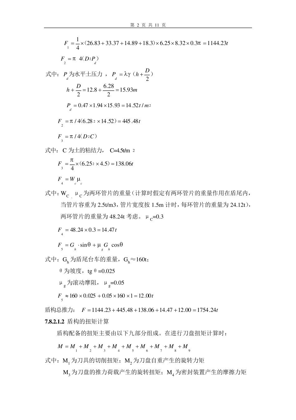 盾构机推力计算_第2页