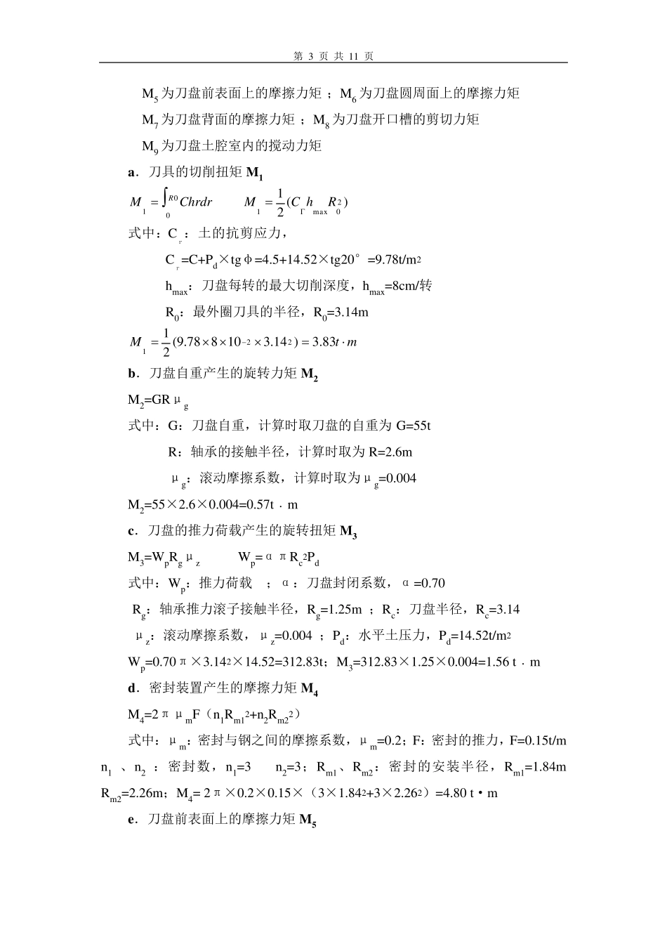 盾构机推力计算_第3页