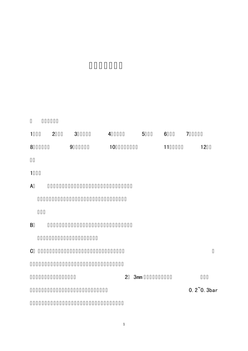 盾构机操作手册_第1页