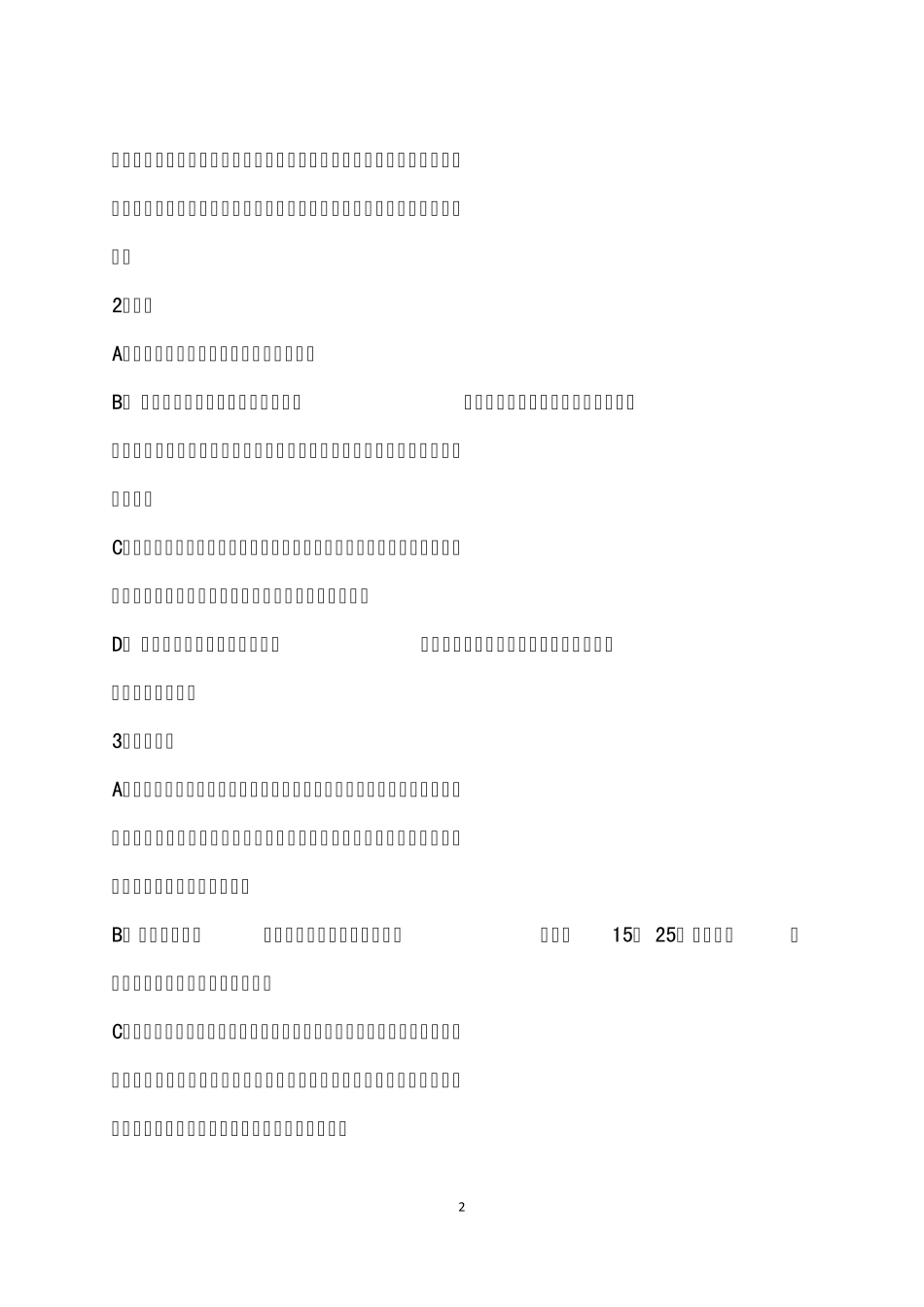 盾构机操作手册_第2页