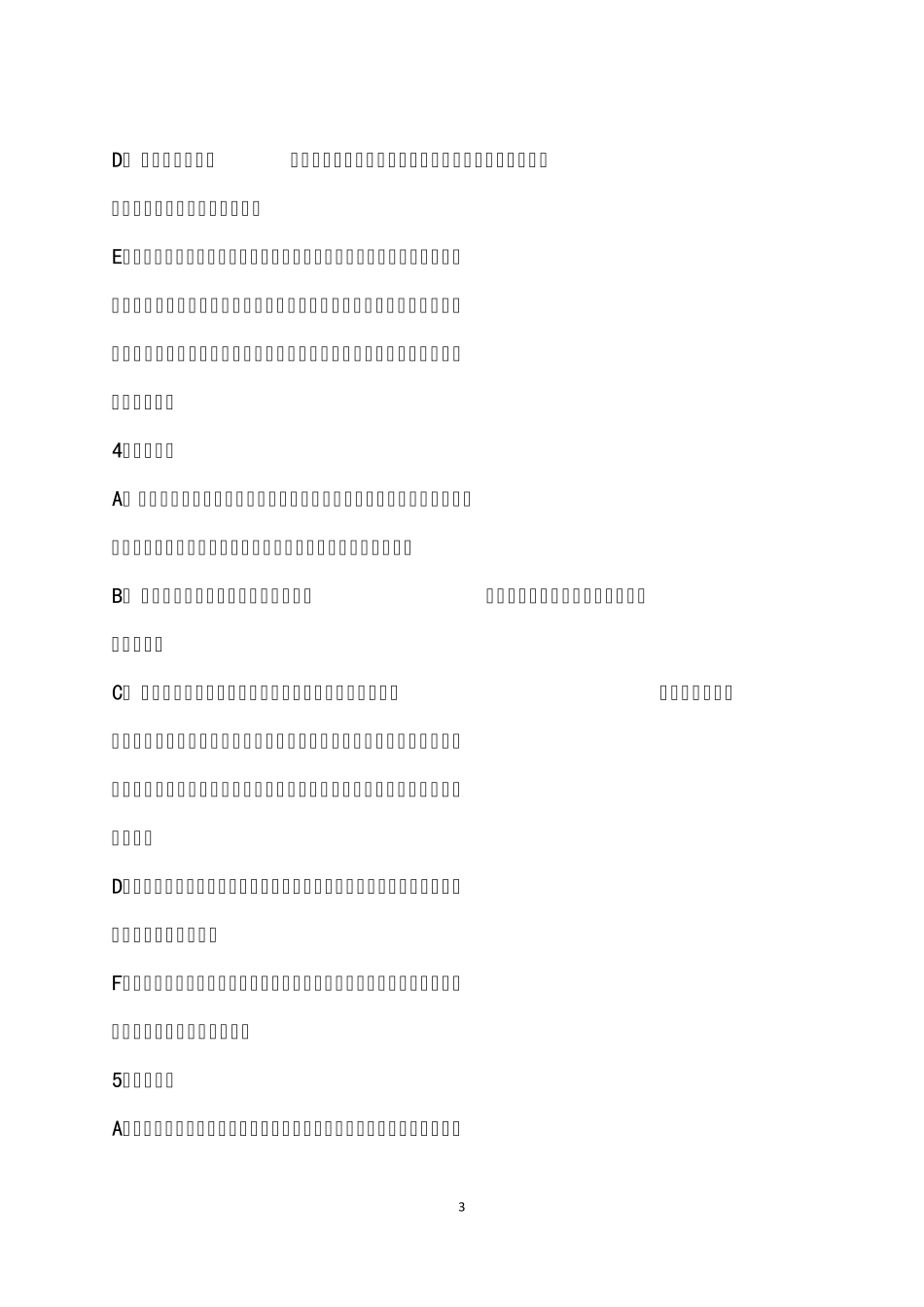 盾构机操作手册_第3页