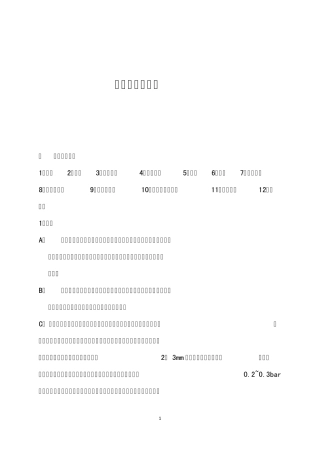 盾构机操作手册