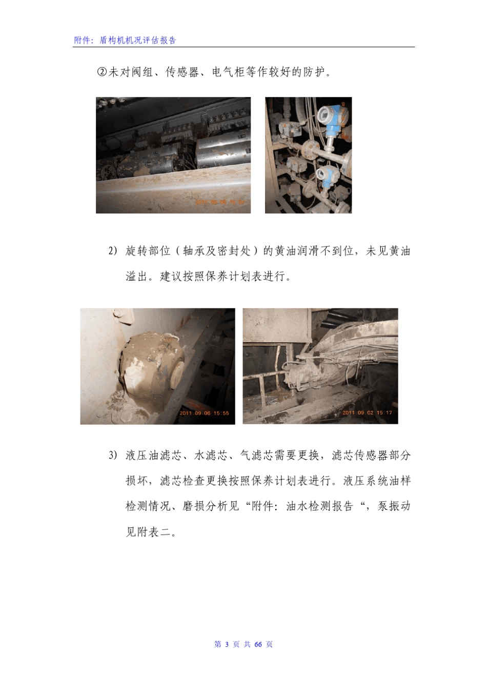 盾构机机况评估报告_第3页