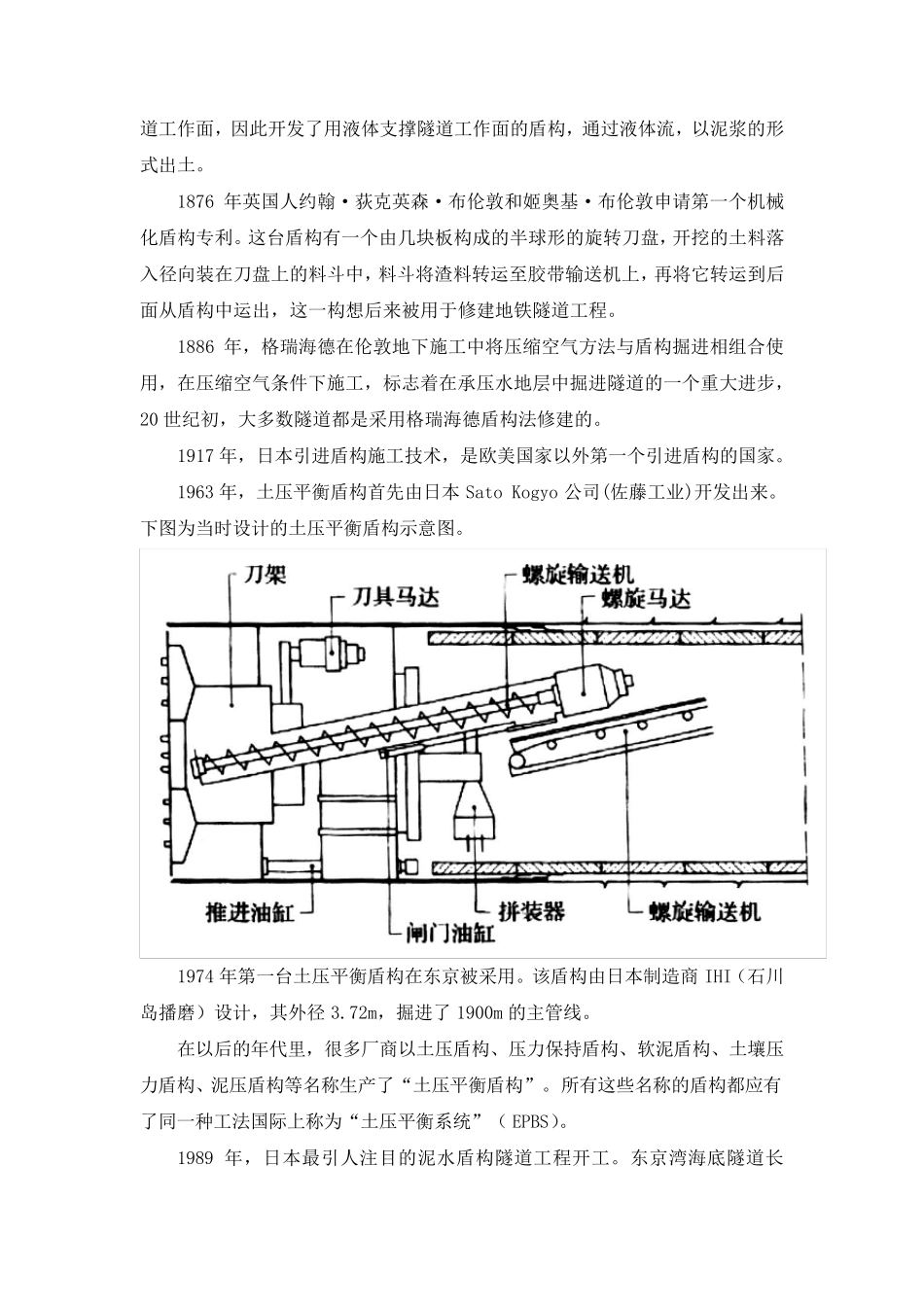 盾构机构造及工作原理简介_第3页