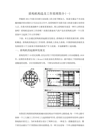 盾构机构造及工作原理简介