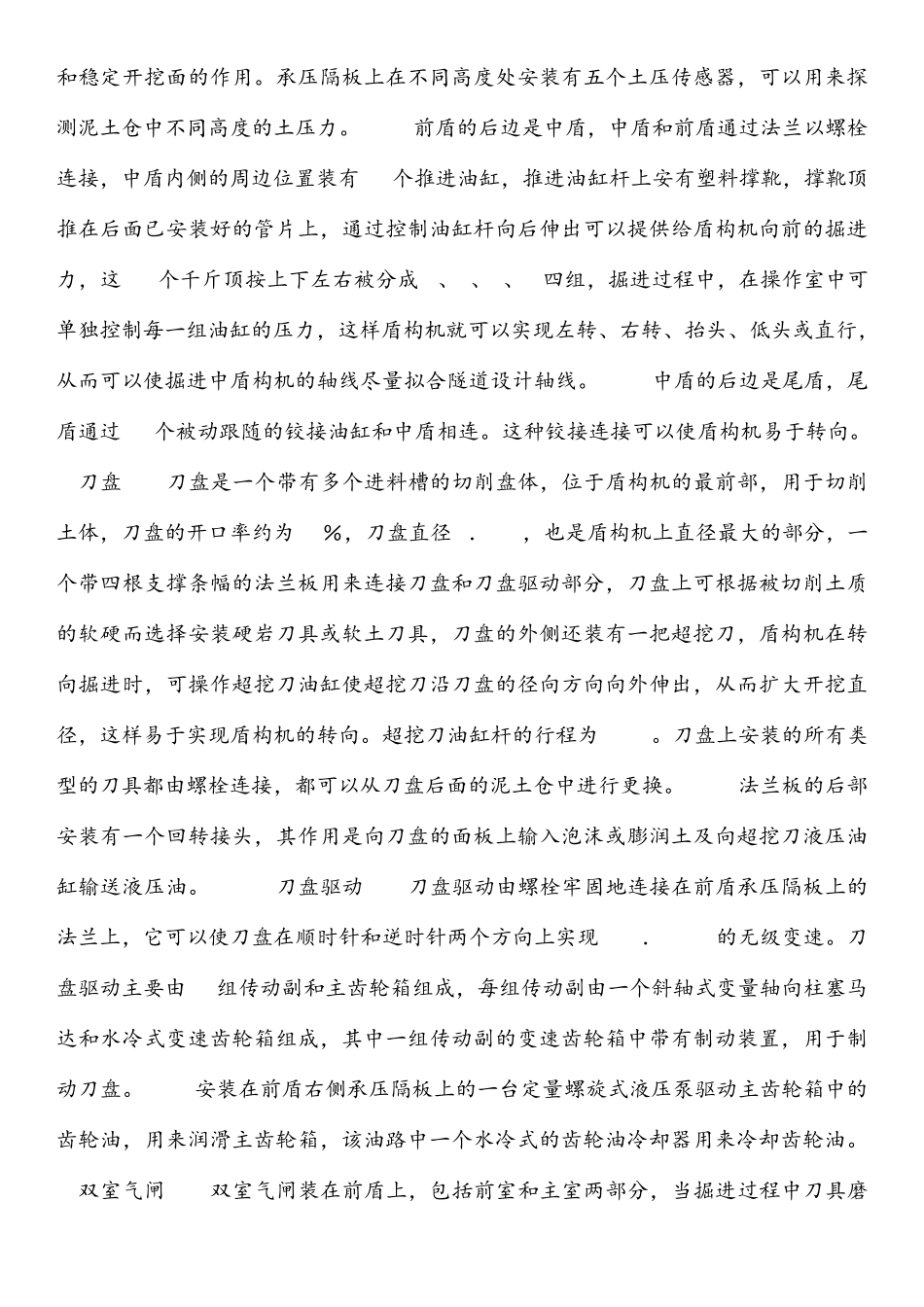 盾构机的工作原理介绍_第2页