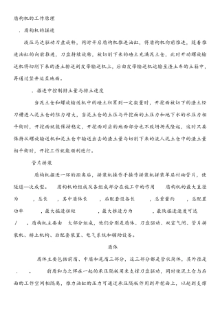盾构机的工作原理介绍