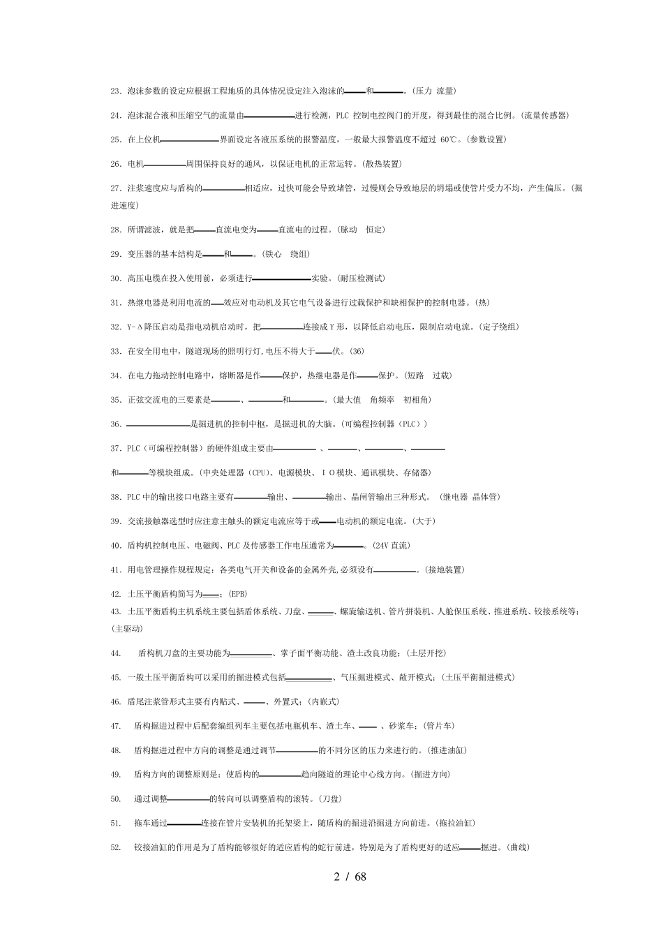 盾构机笔试题库(最终版打印)_第2页