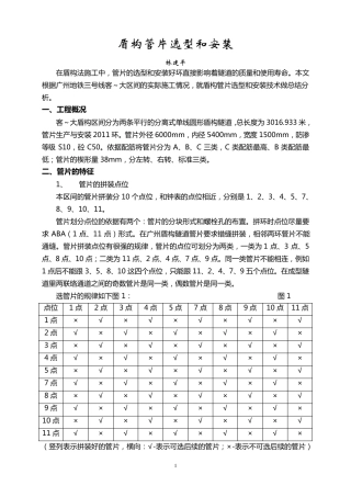 盾构机管片选型和安装