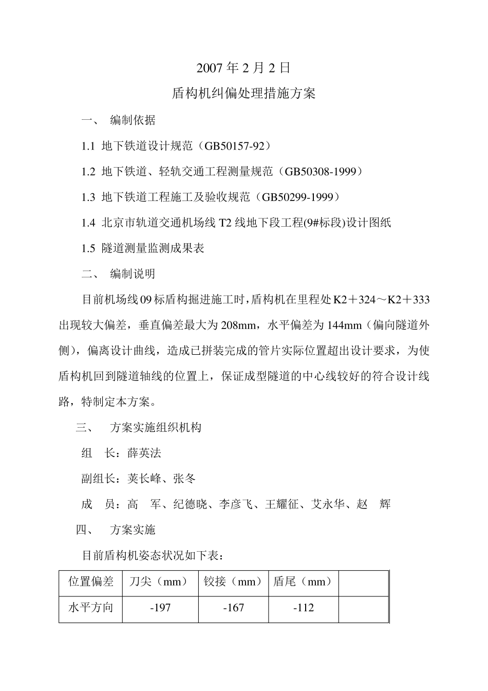 盾构机纠偏处理措施方案_第2页