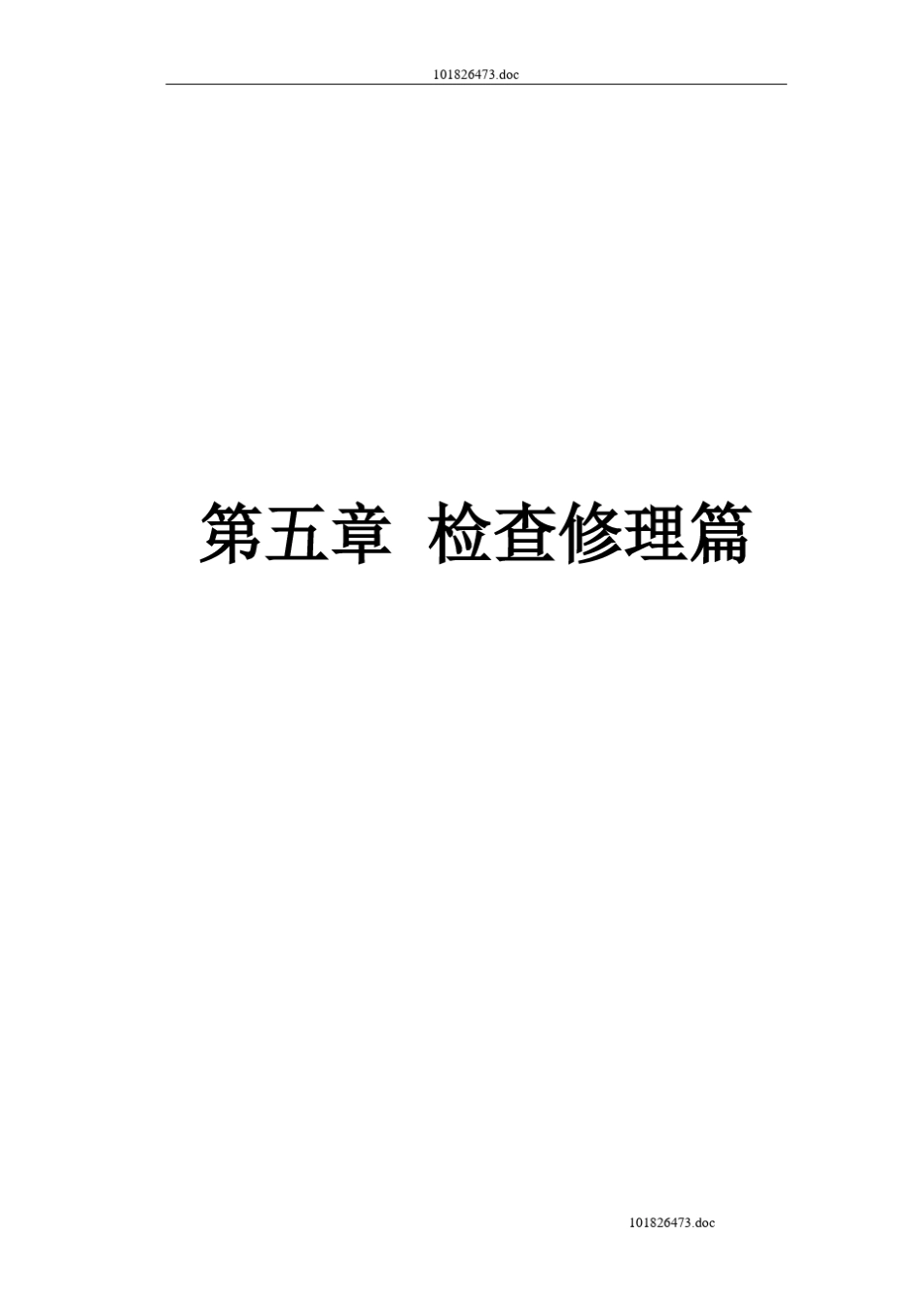 盾构机维修保养_第1页