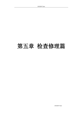 盾构机维修保养